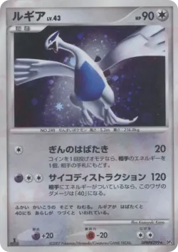 Lugia 「DP3 No. 099」「JP」